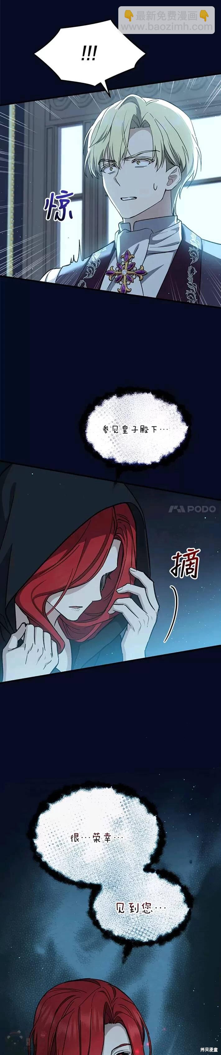 8级魔法师的回归 - 第40话 - 1