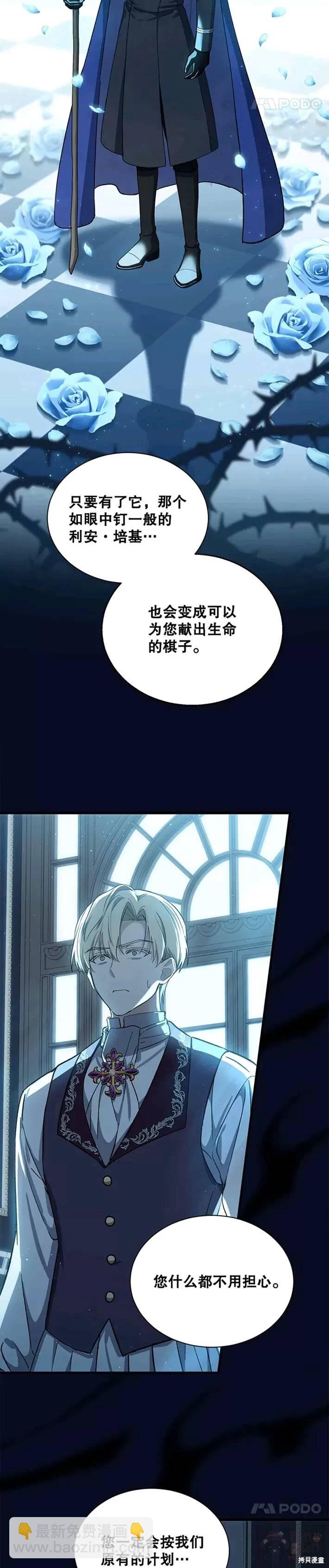 8级魔法师的回归 - 第40话 - 5