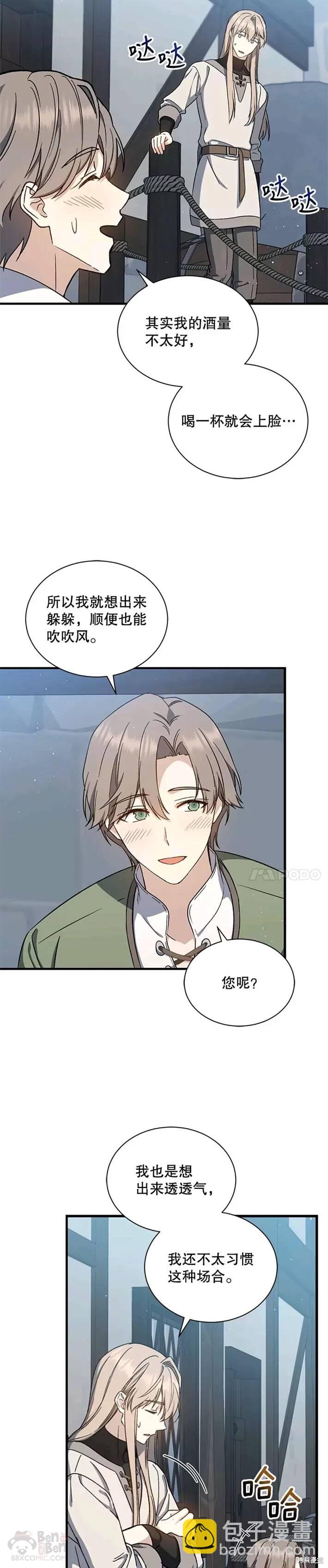 8级魔法师的回归 - 第40话 - 3