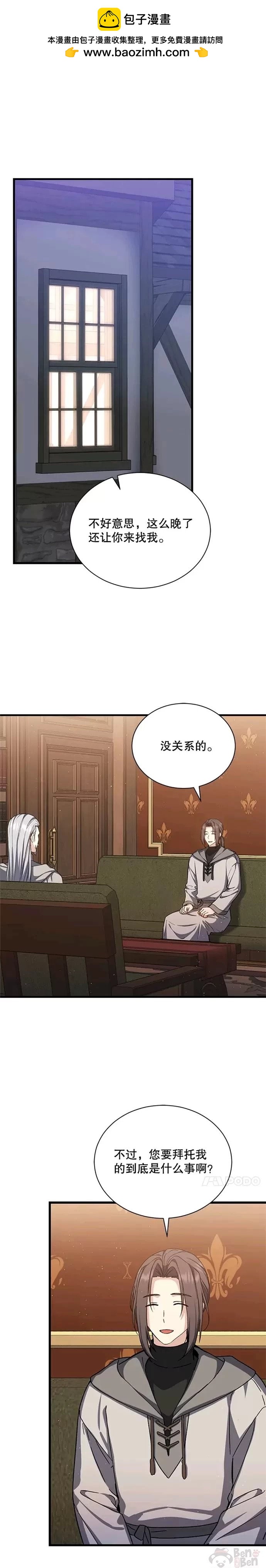 8级魔法师的回归 - 第42话 - 1