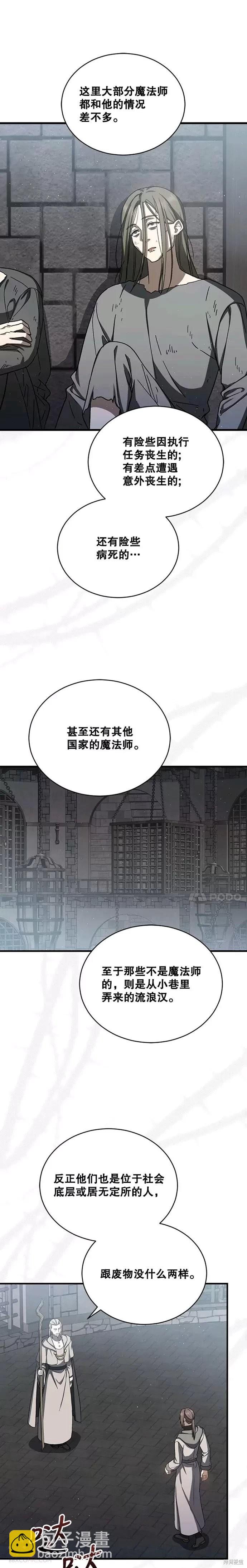 8级魔法师的回归 - 第42话 - 1