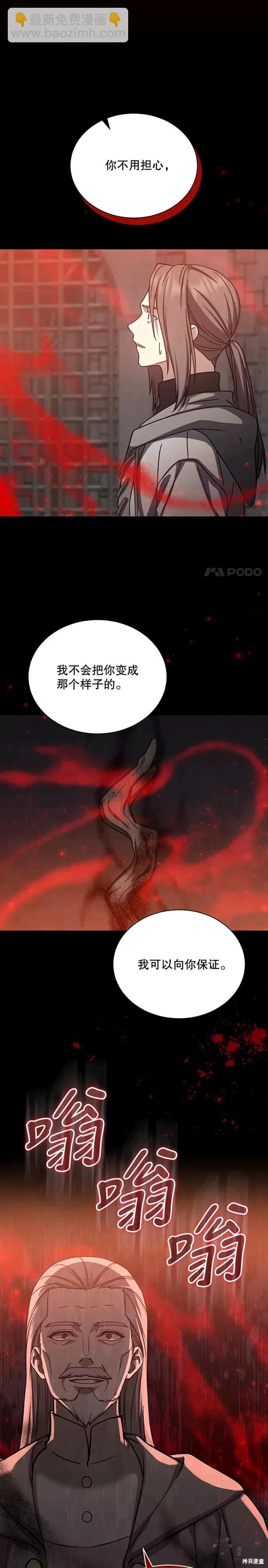 8级魔法师的回归 - 第42话 - 4