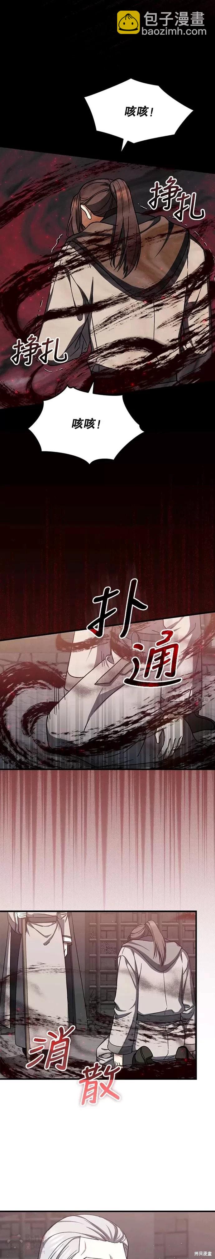 8级魔法师的回归 - 第42话 - 1