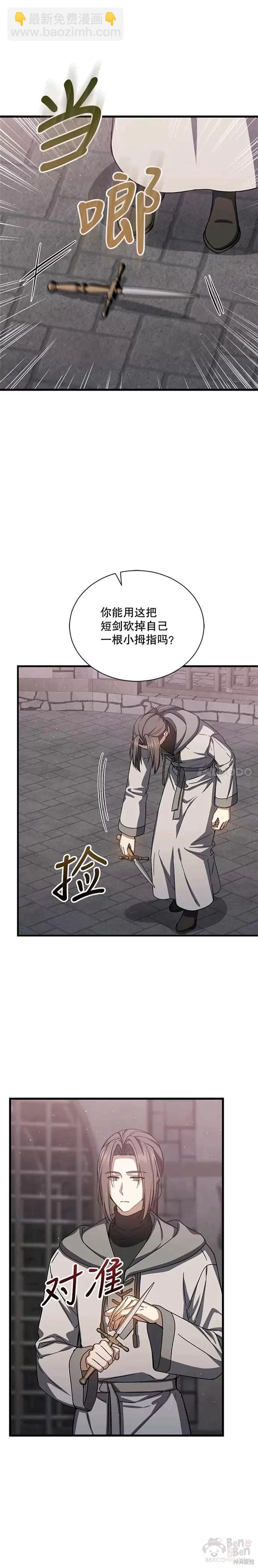 8级魔法师的回归 - 第42话 - 4