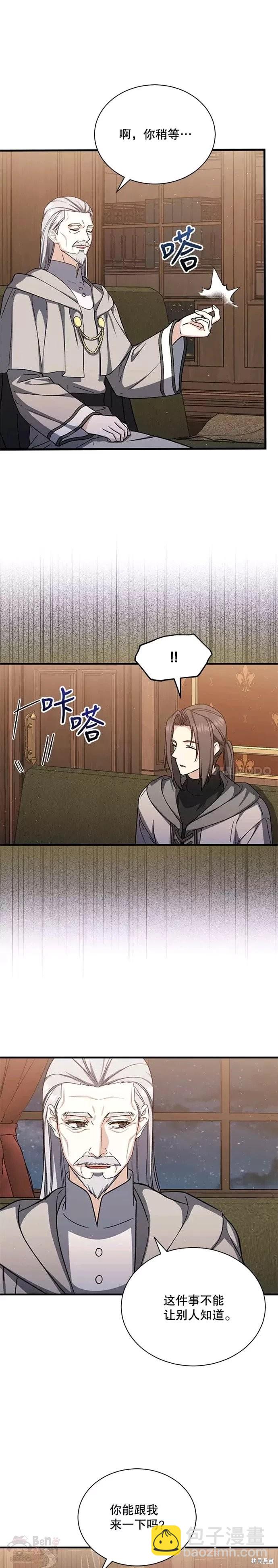 8级魔法师的回归 - 第42话 - 2