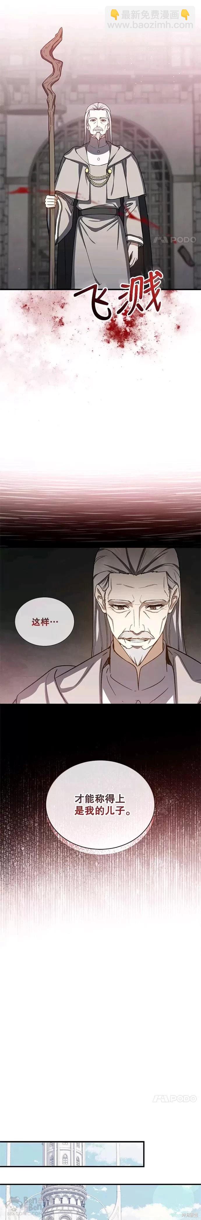 8级魔法师的回归 - 第42话 - 5