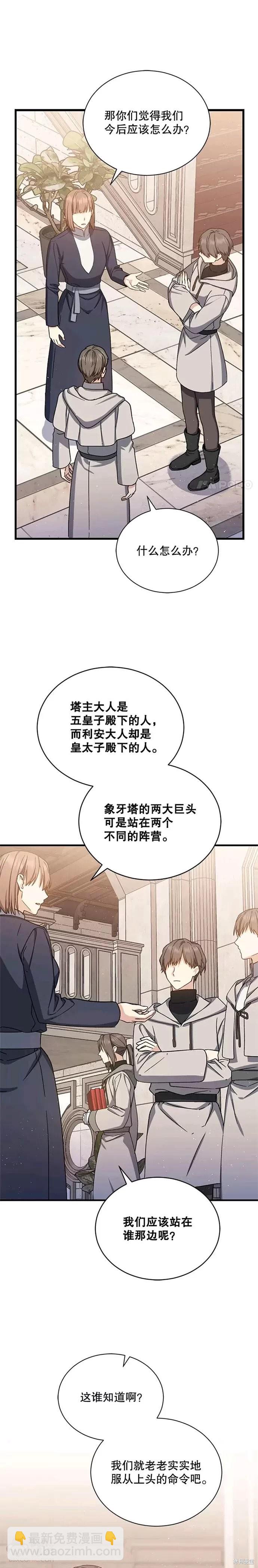 8级魔法师的回归 - 第42话 - 2