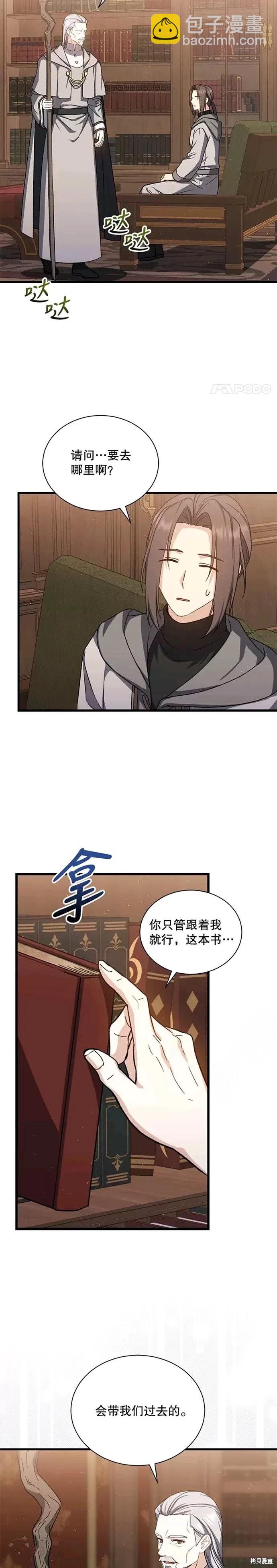 8级魔法师的回归 - 第42话 - 3
