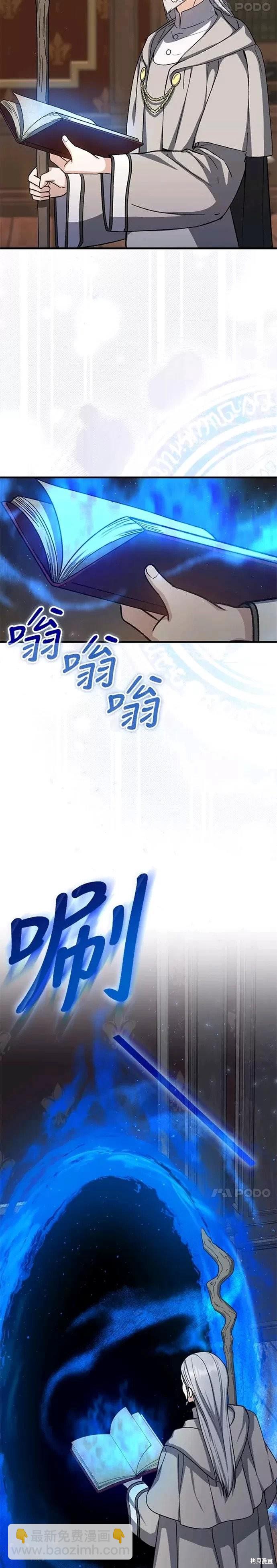 8级魔法师的回归 - 第42话 - 4