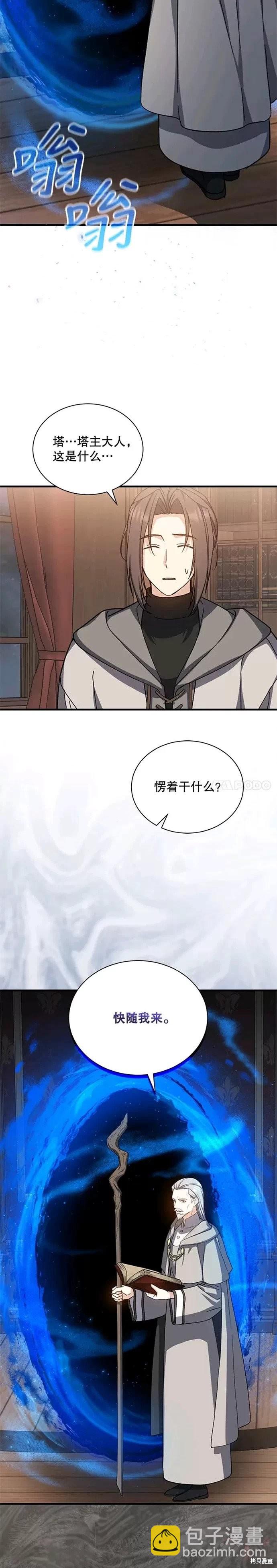 8级魔法师的回归 - 第42话 - 5