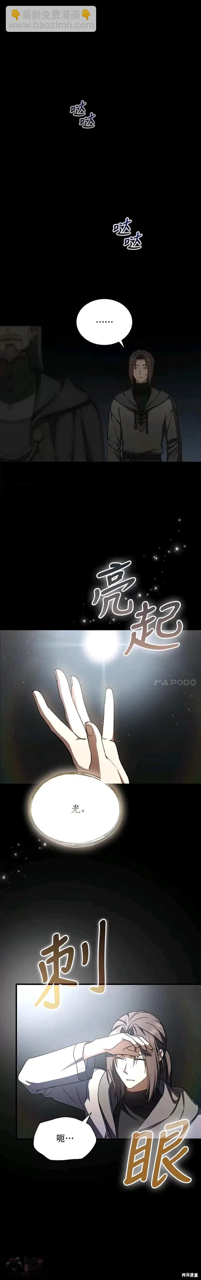 8级魔法师的回归 - 第42话 - 2