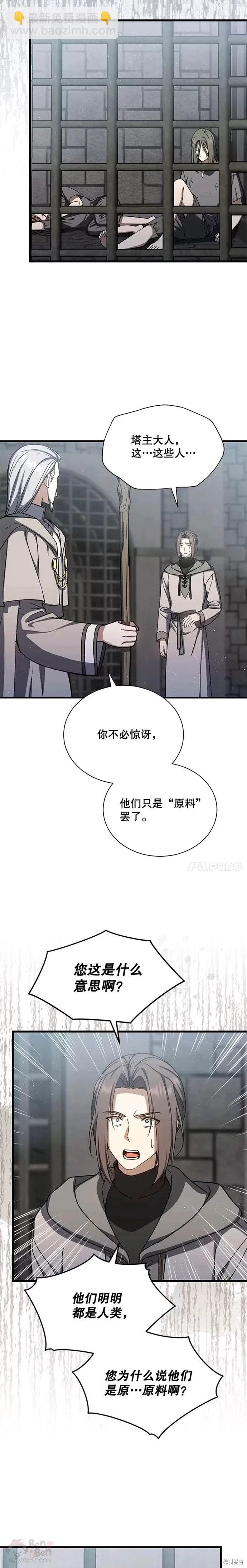 8级魔法师的回归 - 第42话 - 4
