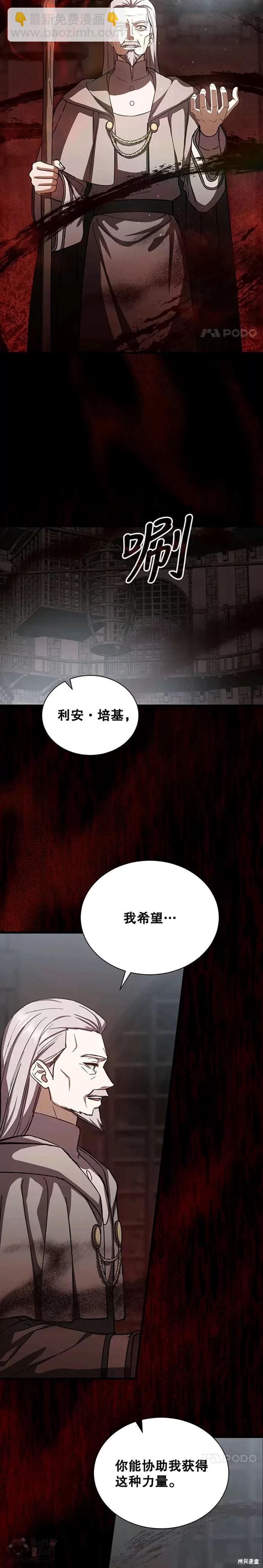 8级魔法师的回归 - 第44话 - 2