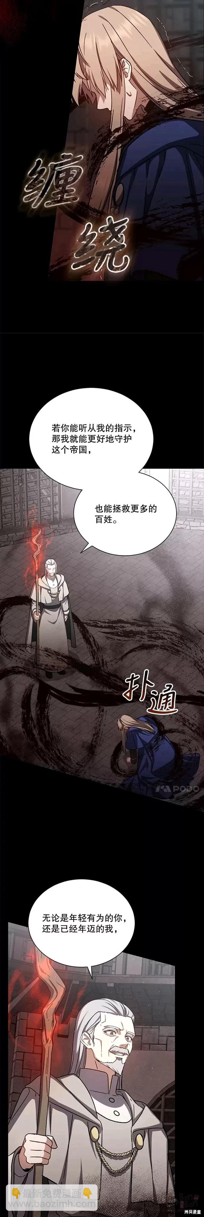 8级魔法师的回归 - 第44话 - 3