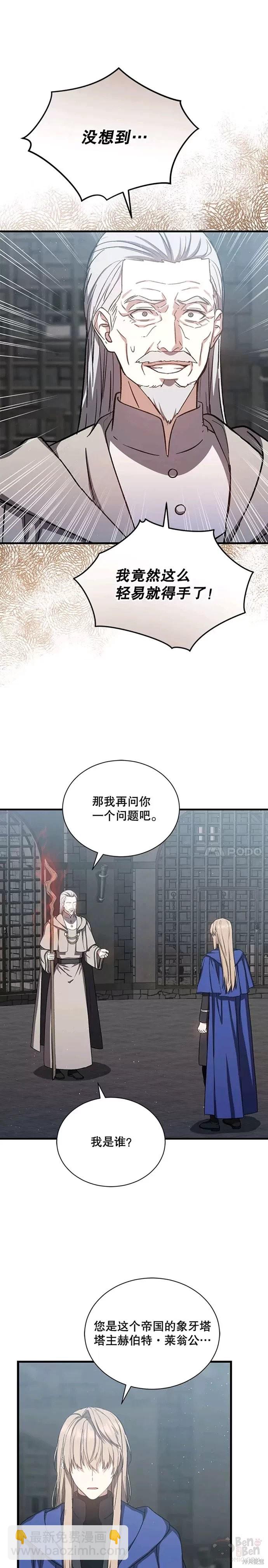 8级魔法师的回归 - 第44话 - 1