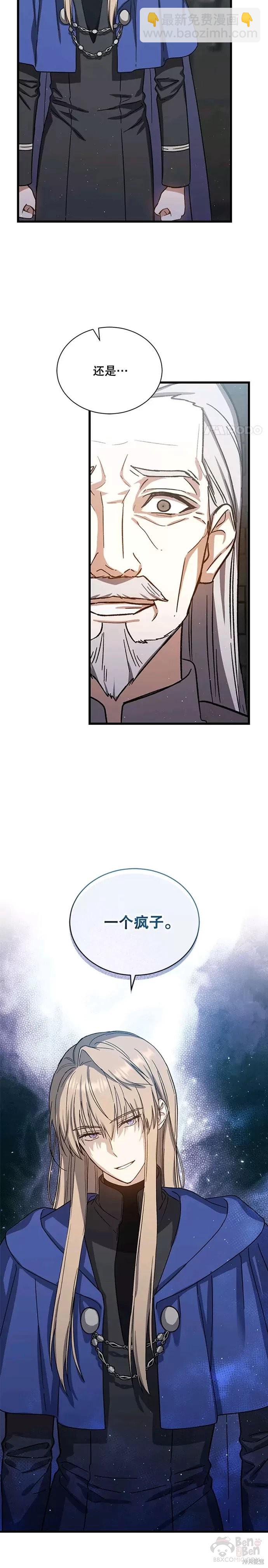 8级魔法师的回归 - 第44话 - 2