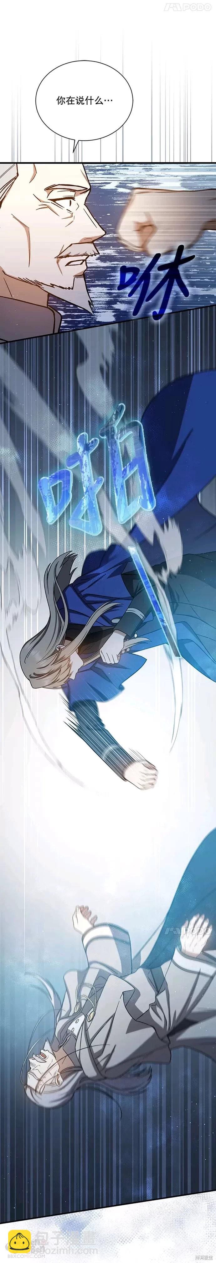 8级魔法师的回归 - 第44话 - 3