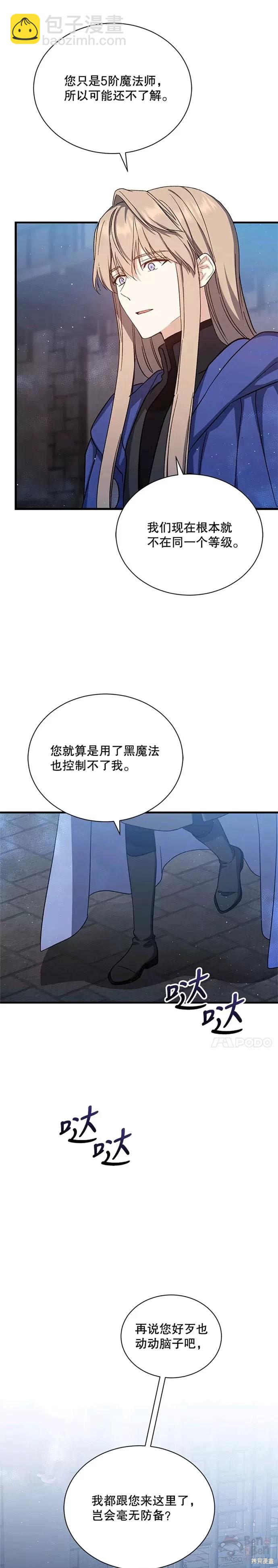 8级魔法师的回归 - 第44话 - 1