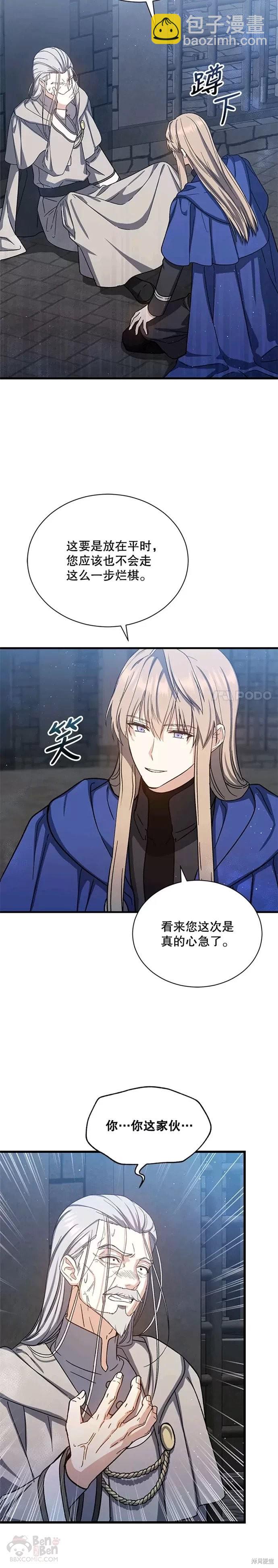 8级魔法师的回归 - 第44话 - 2