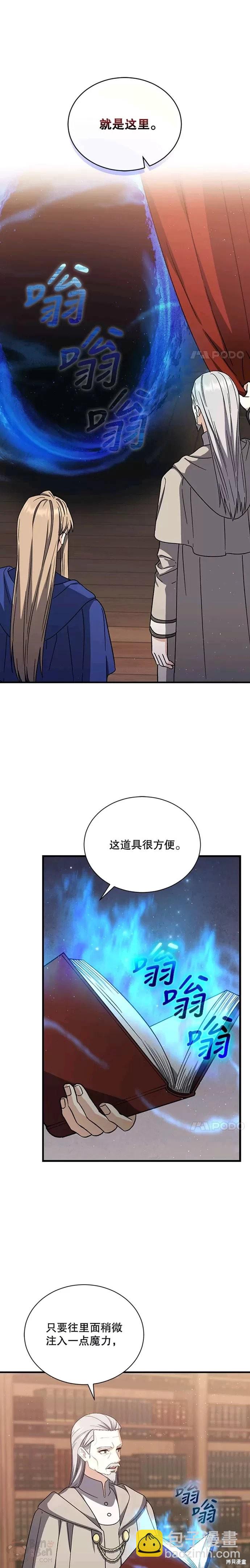 8级魔法师的回归 - 第44话 - 3