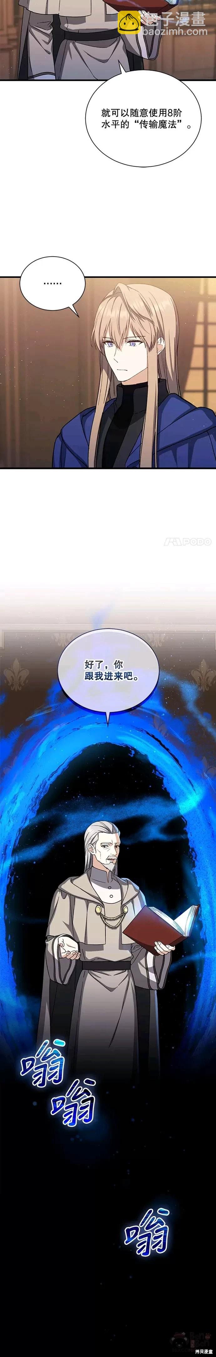 8级魔法师的回归 - 第44话 - 4
