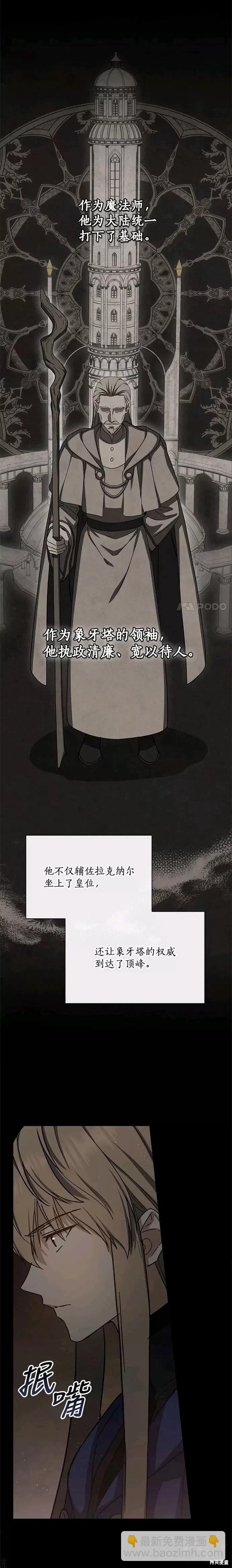 8级魔法师的回归 - 第44话 - 1