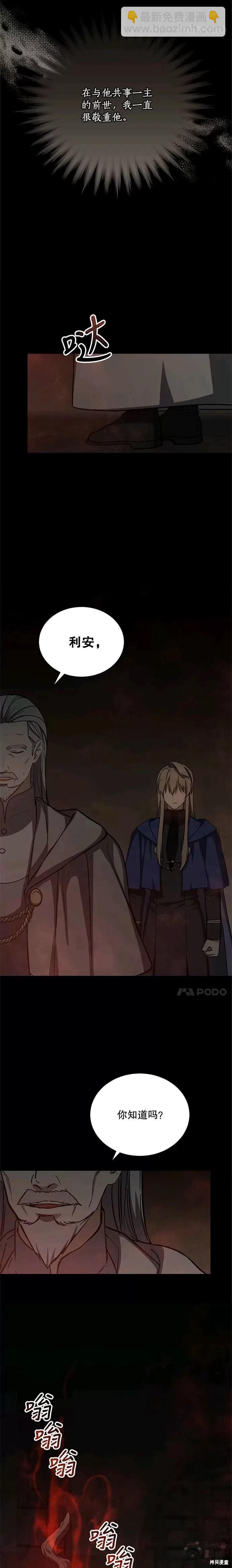 8级魔法师的回归 - 第44话 - 2