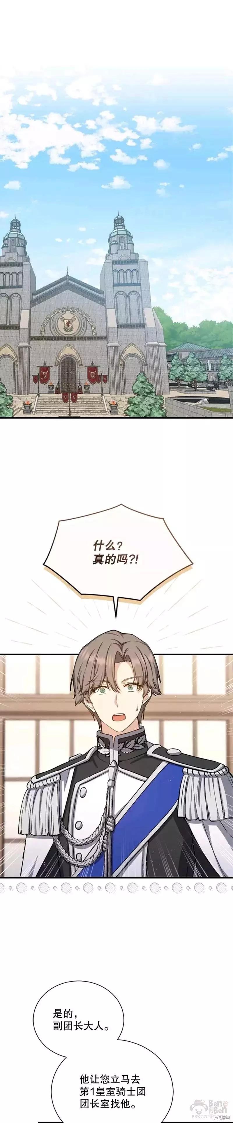 8級魔法師的迴歸 - 第58話 - 1