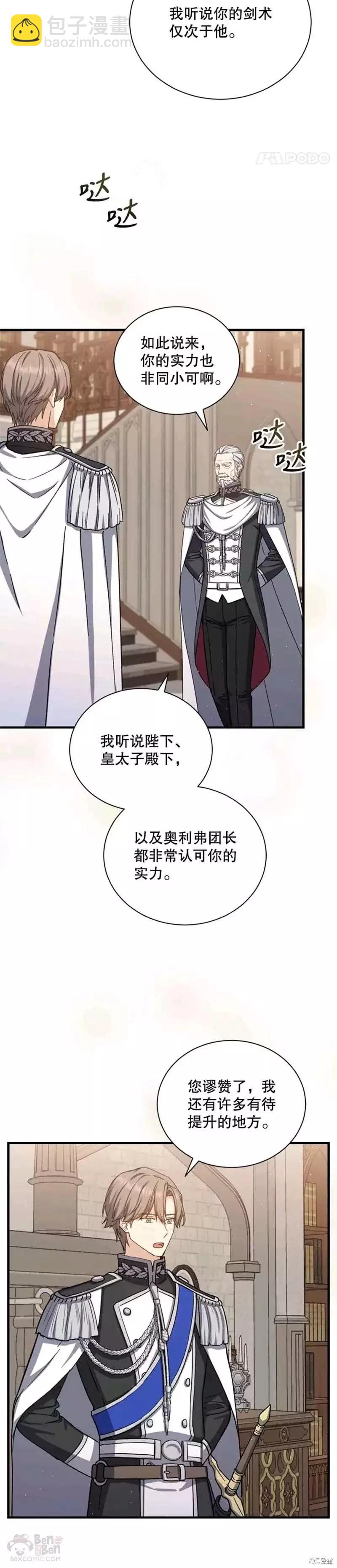 8級魔法師的迴歸 - 第58話 - 4