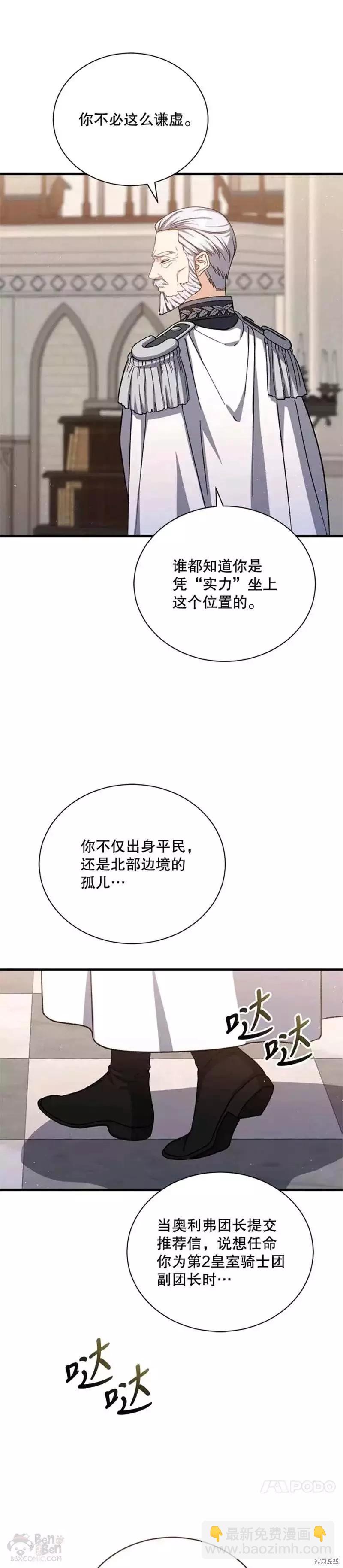 8級魔法師的迴歸 - 第58話 - 5