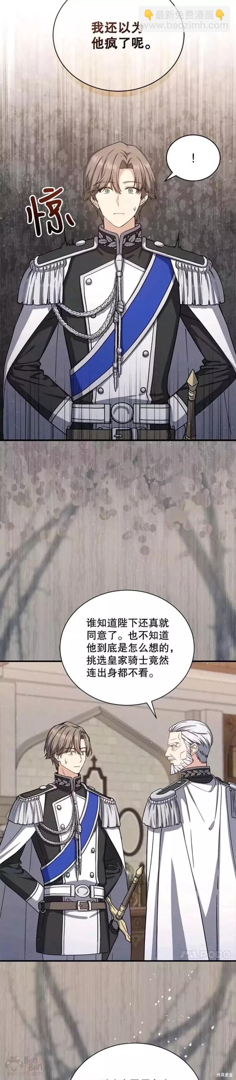 8級魔法師的迴歸 - 第58話 - 6