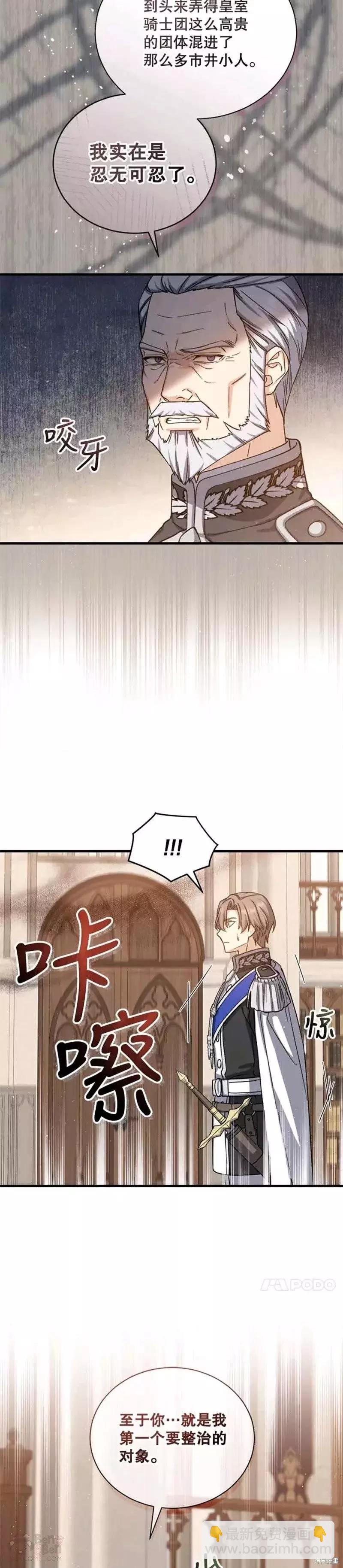 8級魔法師的迴歸 - 第58話 - 1