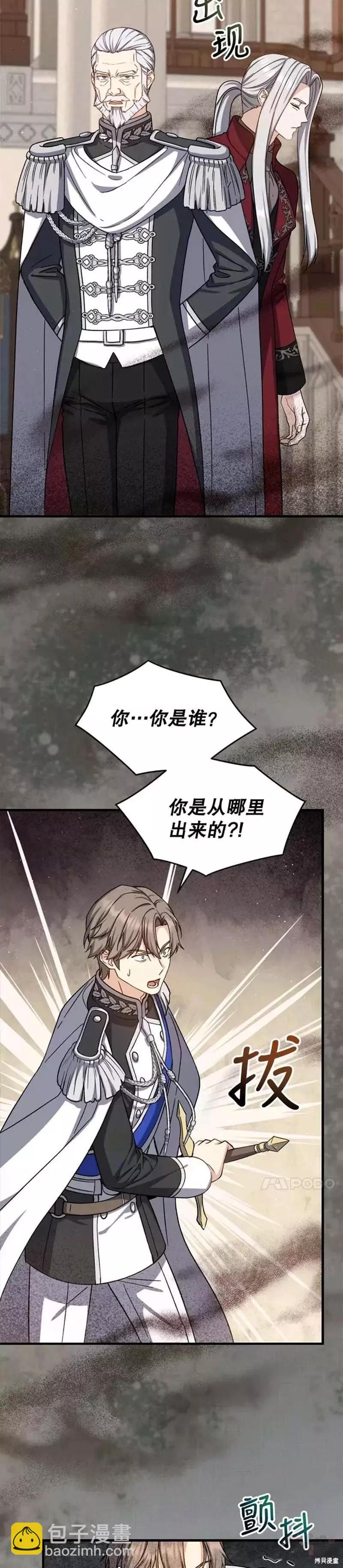 8級魔法師的迴歸 - 第58話 - 2