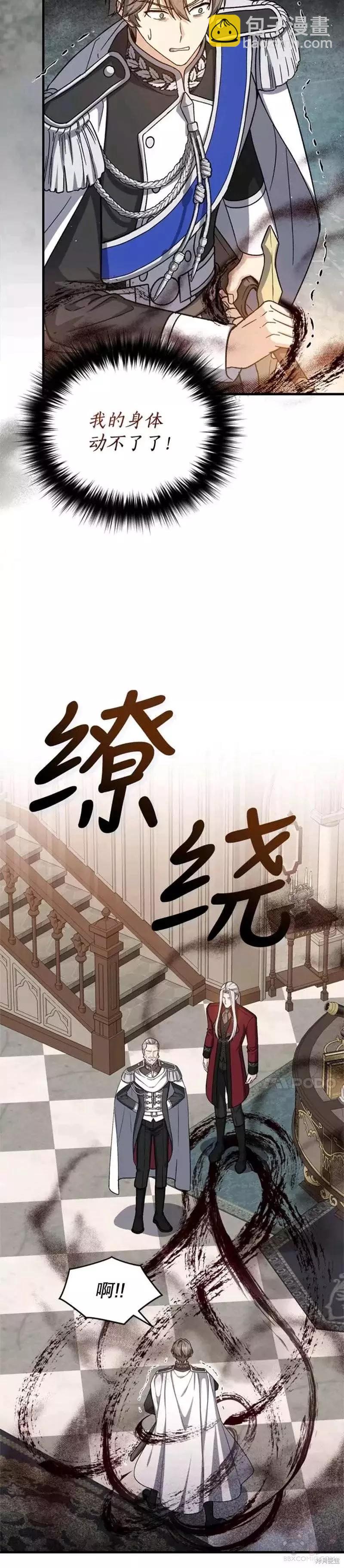 8級魔法師的迴歸 - 第58話 - 3
