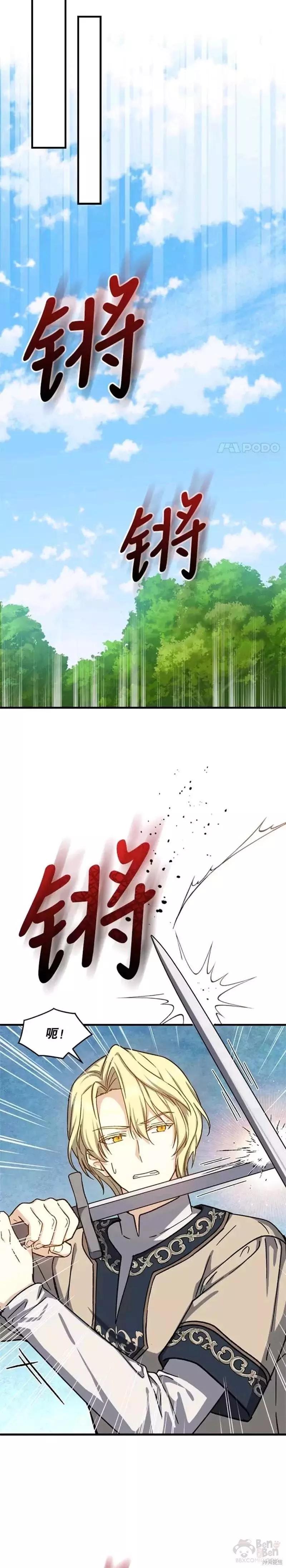 8級魔法師的迴歸 - 第58話 - 5