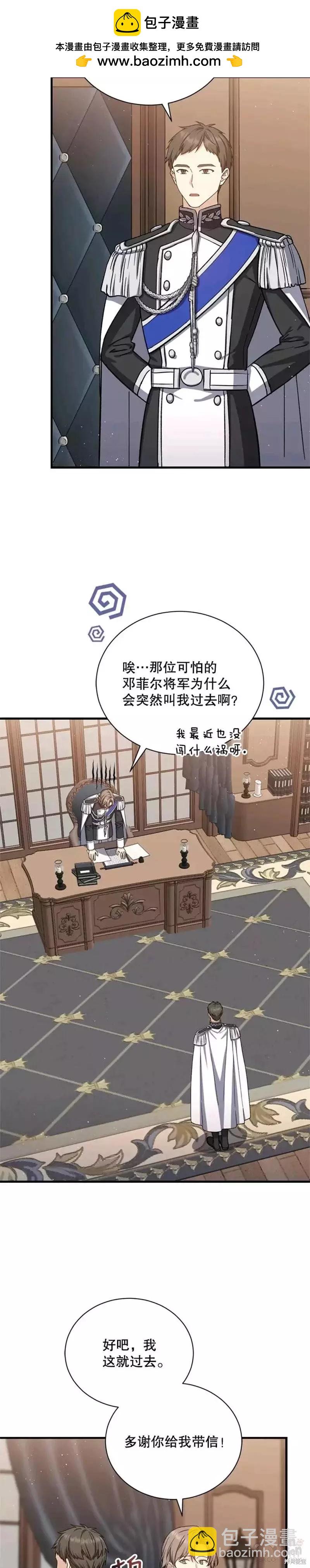 8級魔法師的迴歸 - 第58話 - 2