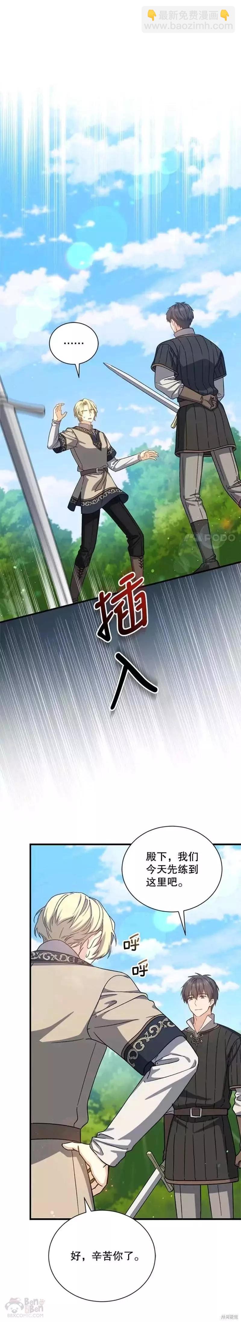 8級魔法師的迴歸 - 第58話 - 2