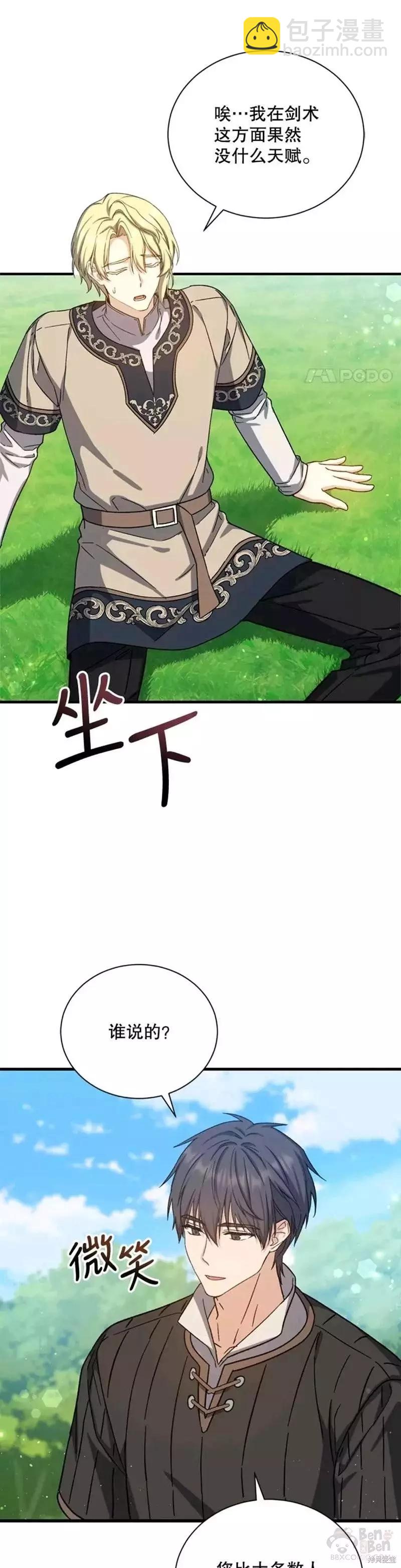8級魔法師的迴歸 - 第58話 - 3
