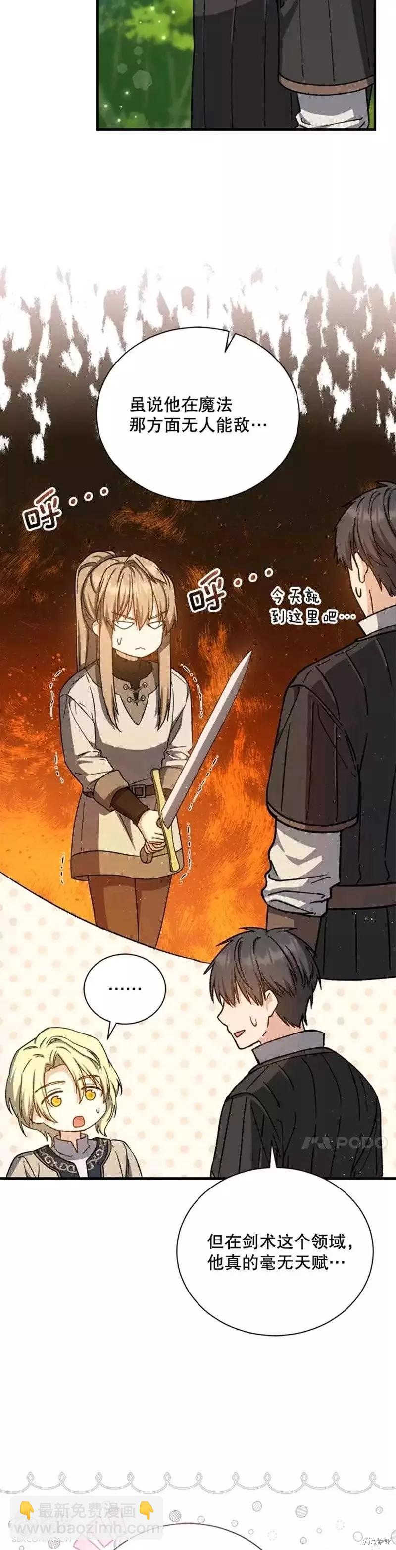 8級魔法師的迴歸 - 第58話 - 5