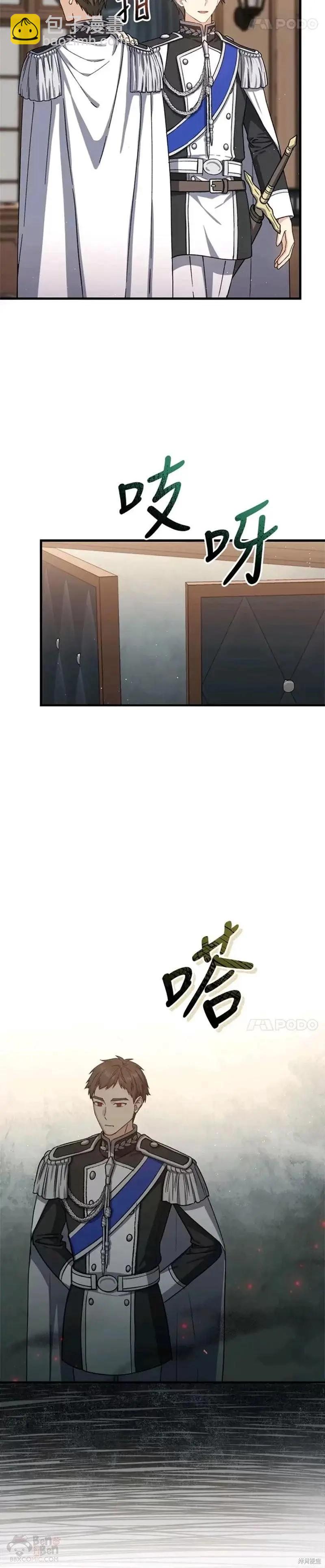 8級魔法師的迴歸 - 第58話 - 3