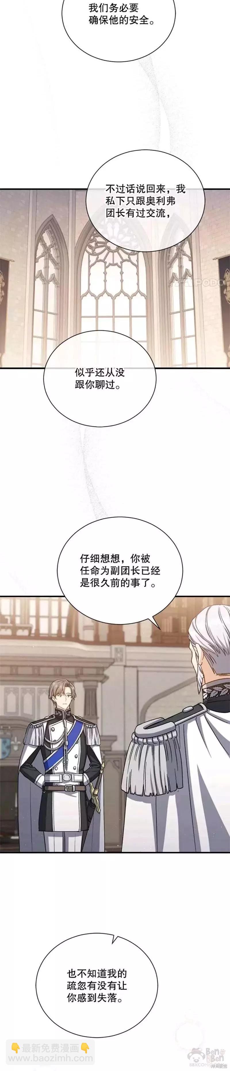 8級魔法師的迴歸 - 第58話 - 2