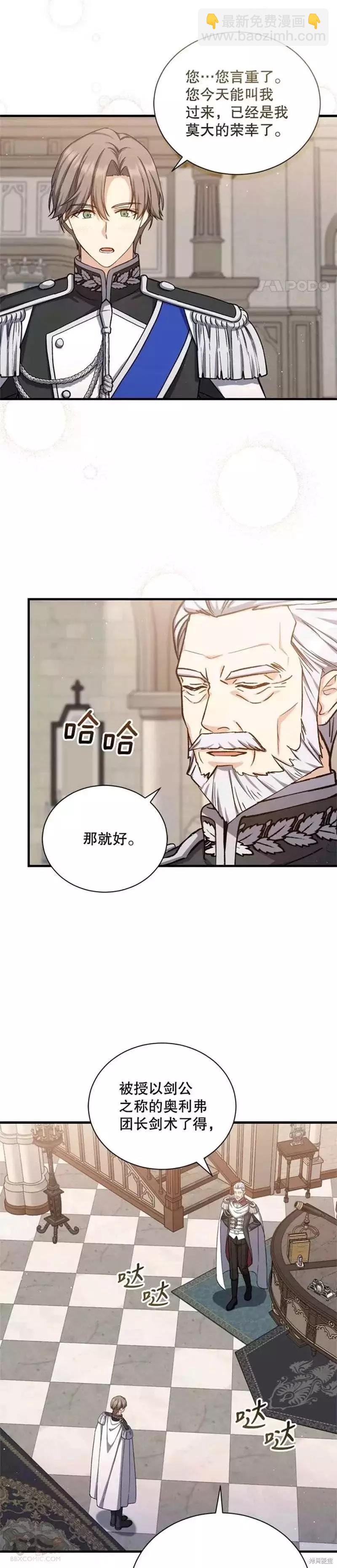 8級魔法師的迴歸 - 第58話 - 3