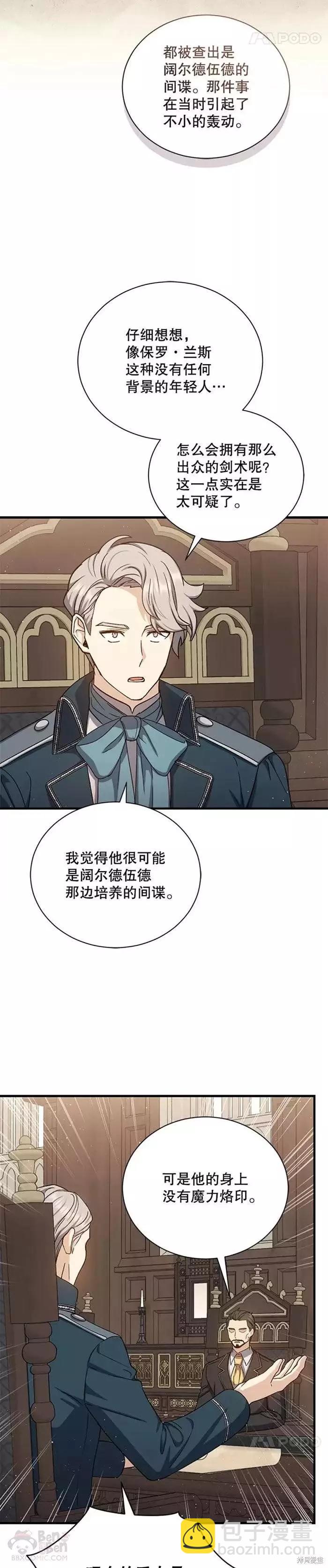 8級魔法師的迴歸 - 第60話 - 2