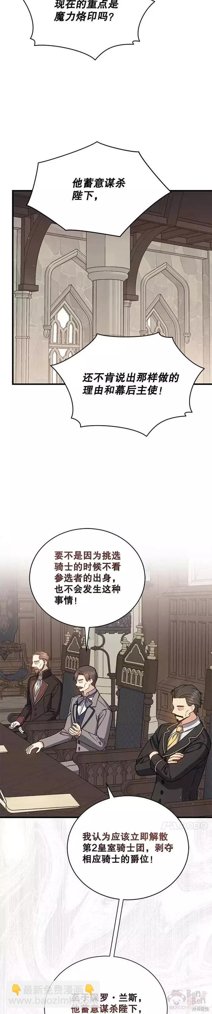 8級魔法師的迴歸 - 第60話 - 3