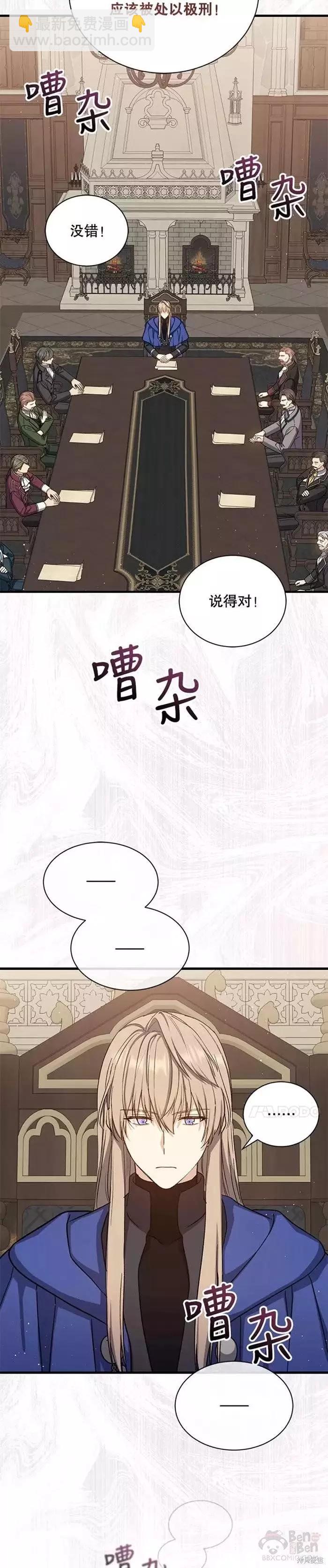 8級魔法師的迴歸 - 第60話 - 4