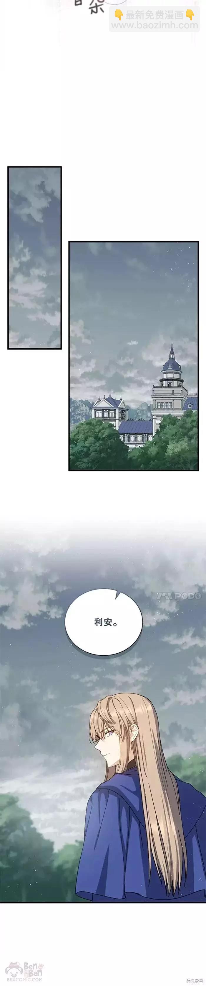 8級魔法師的迴歸 - 第60話 - 5