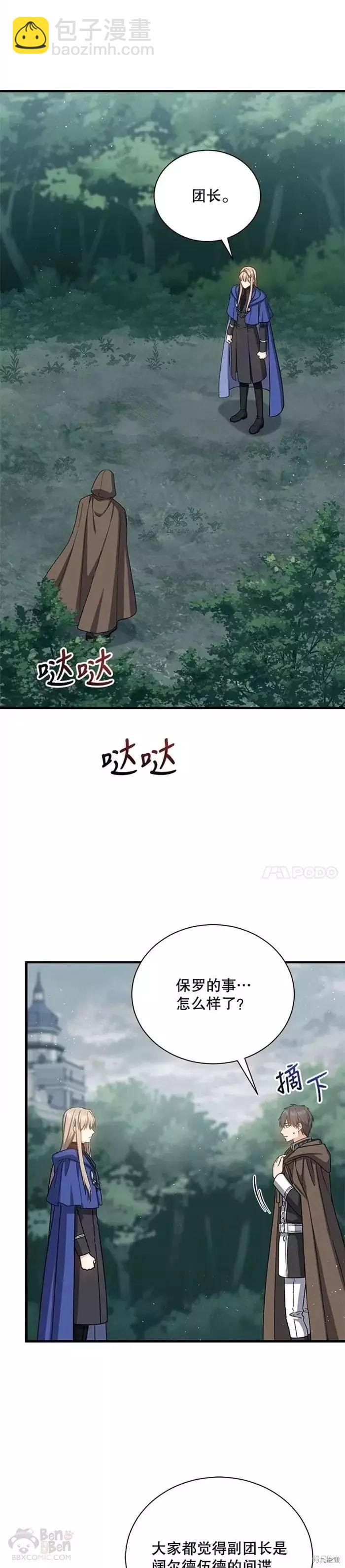 8級魔法師的迴歸 - 第60話 - 1