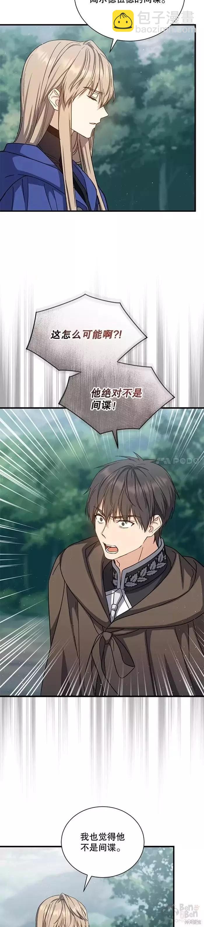 8級魔法師的迴歸 - 第60話 - 2