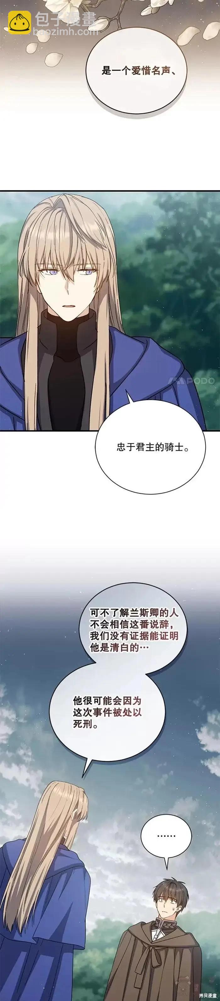 8級魔法師的迴歸 - 第60話 - 4
