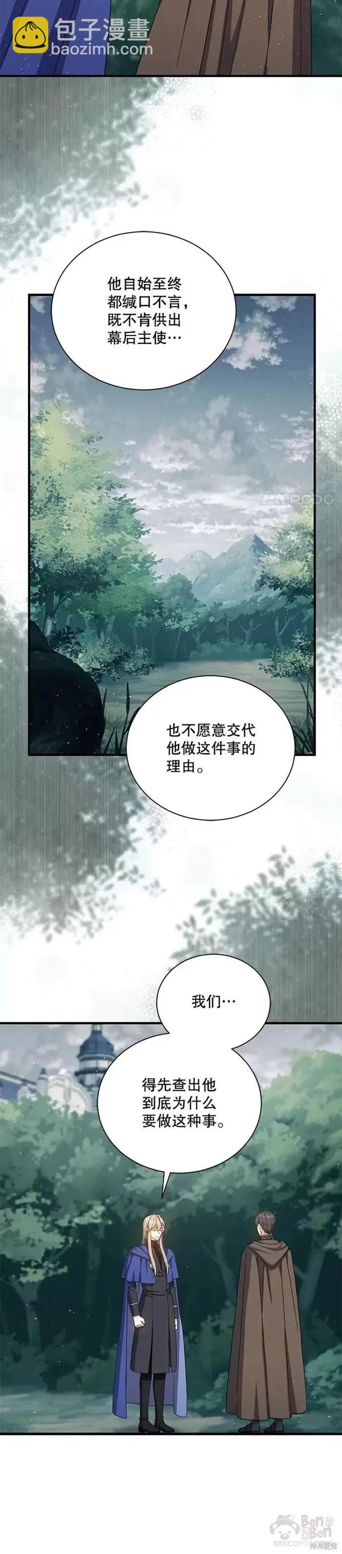 8級魔法師的迴歸 - 第60話 - 5